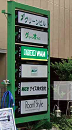 グリーンオフィス