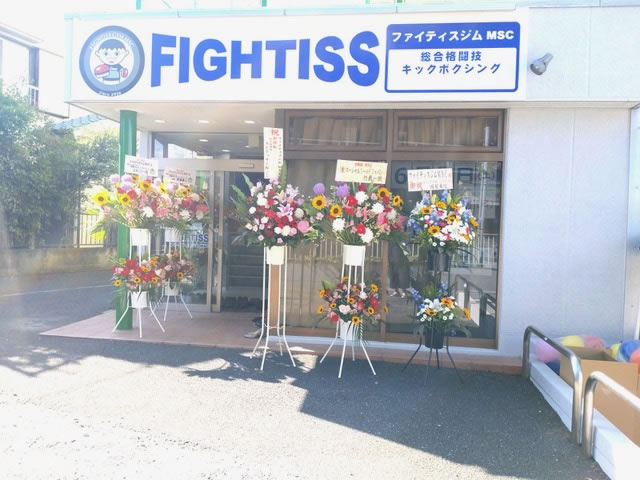 グリーンオフィス グリーンビル2 の 1F 「ファイテスMSC」ジム