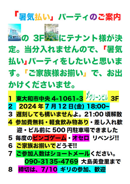 グリーンオフィス グリーンビル2 の 1F 「ファイテスMSC」ジム
