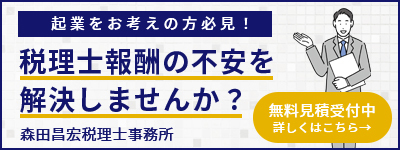 森田昌宏税理士事務所