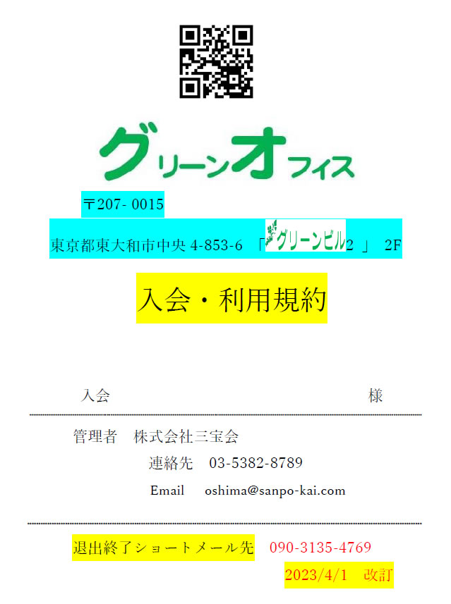 シェアオフィス グリーンオフィス