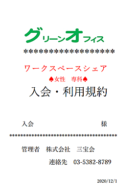 女性の活躍応援 規約