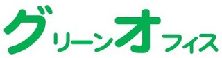 グリーンオフィス