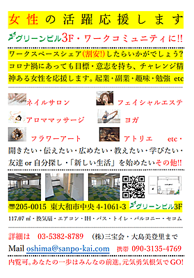 女性の活躍応援　シェアオフィス